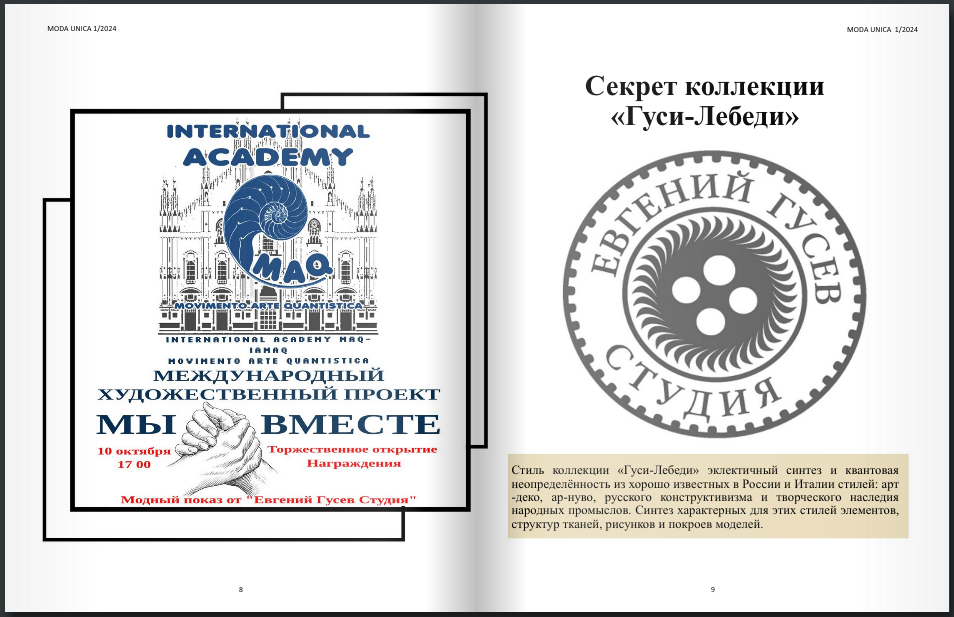 Секрет коллекции "Гуси-Лебеди"