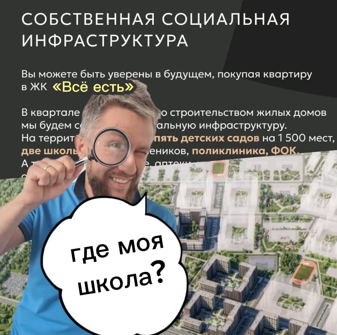 Когда построят школу в нашем районе | Новости недвижимости. Про жизнь в  Новосибирске — авторские статьи и видео про недвижимость Новосибирска от  Александра Шипачева | Дзен