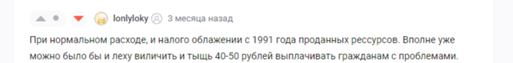 Нефтегазовая рента - одно из самых сладких маниловских мечтаний наших соотечественников, которые любят халяву.-2