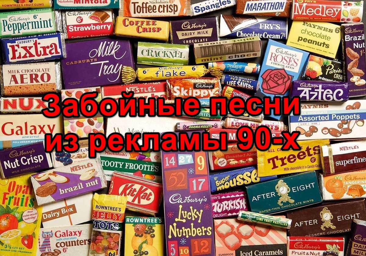 5 забойных песен из рекламы 90-х | Снеговик с гармошкой | Дзен