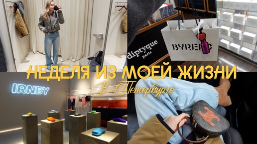 Обзор Love Republic, All We Need, Idol, IRNBY и покупки BYREDO | ВЛОГ