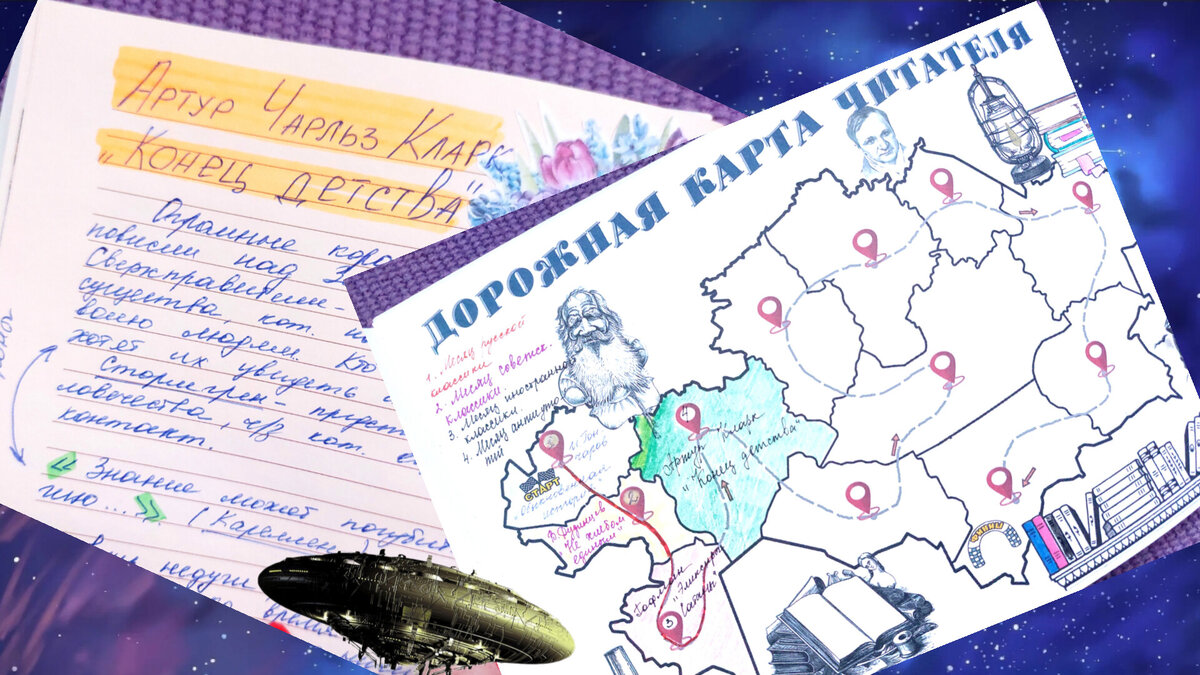 Продолжаю вести читательский дневник и заполнять карту читателя.