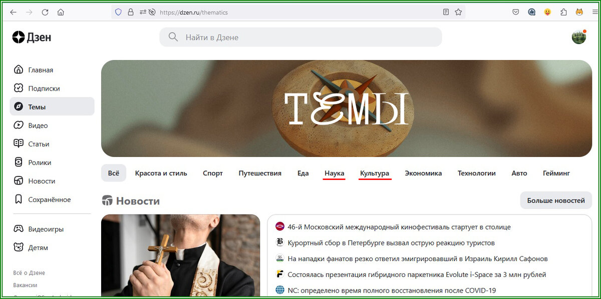 На Дзене добавили два новых тренда