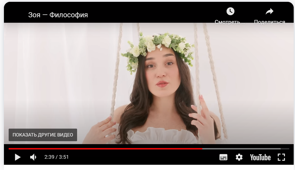 Зоя Философия. 