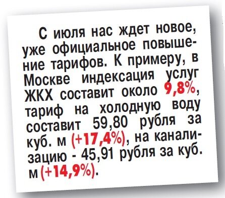    Коммунальщики продолжают нас грабить