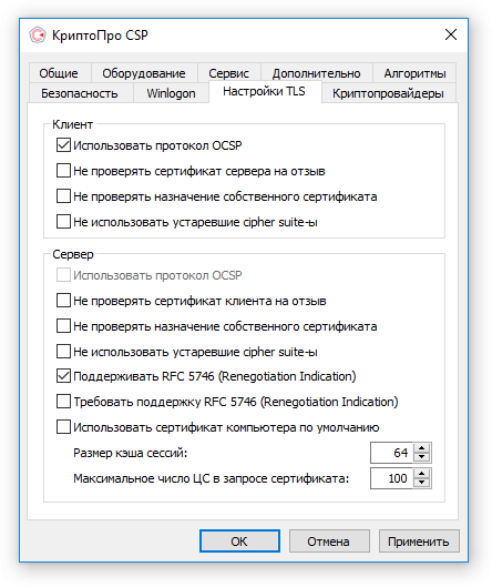 Не использовать устаревшие cipher. Настройка TLS КРИПТОПРО. Cryptopro настройки TLS. Настройки TLS КРИПТОПРО CSP. Неправильные настройки TLS.