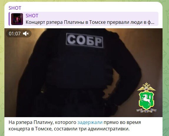    Скриншот: телеграм-канал Shot