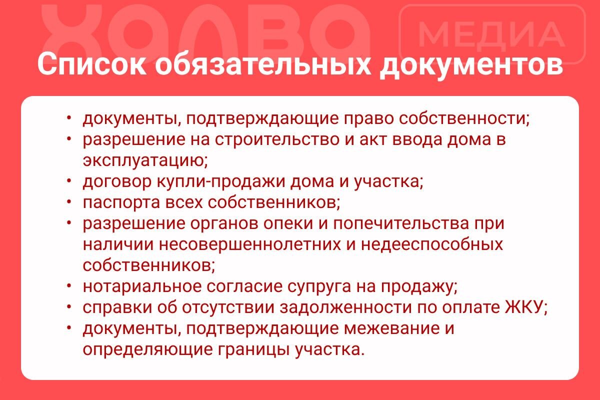 Кроме указанных, могут потребоваться дополнительные документы Alt= как продать дом📷
