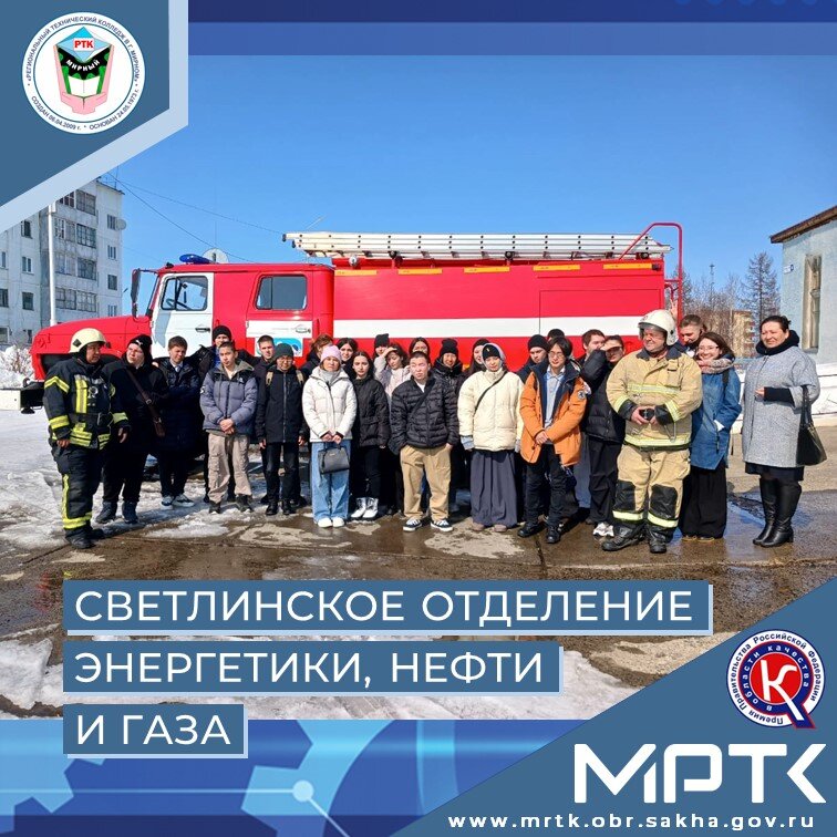 Студенты «Светлинского отделения энергетики, нефти и газа» посетили Пожарную часть-4.