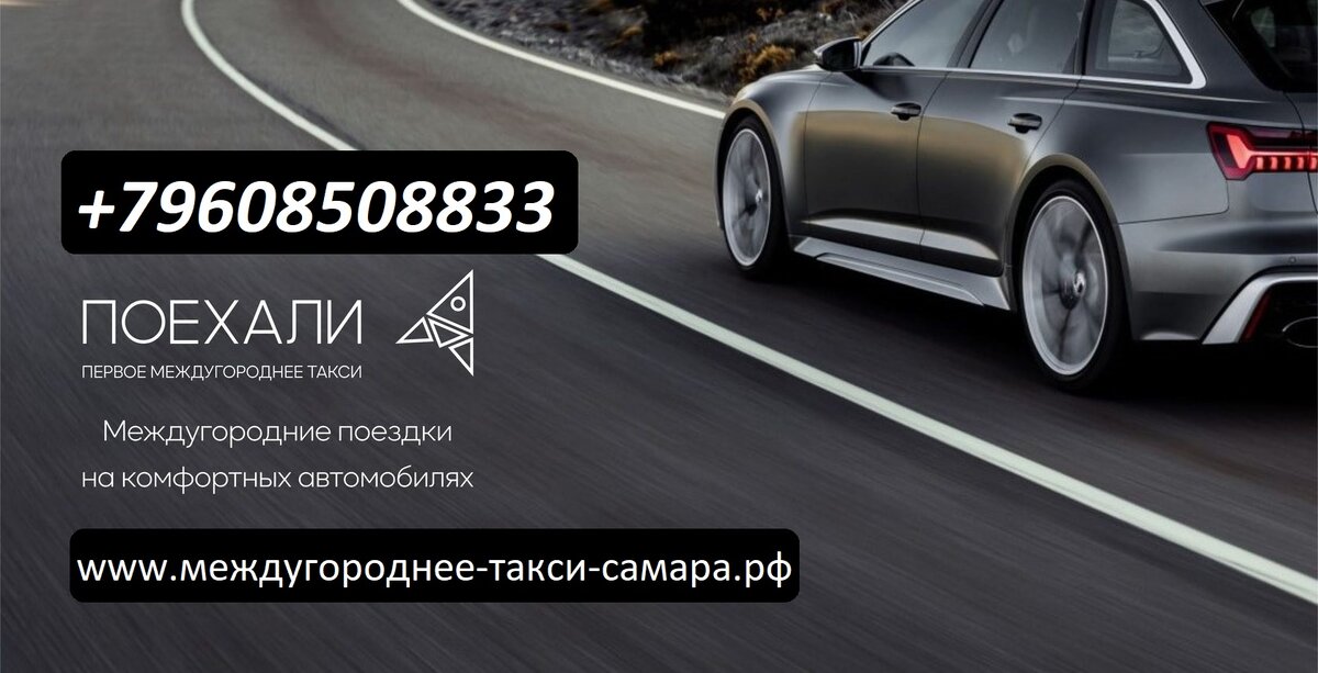 Путешествие из Мелитополя в Оренбург: максимальный комфорт с междугородним такси "Поехали"