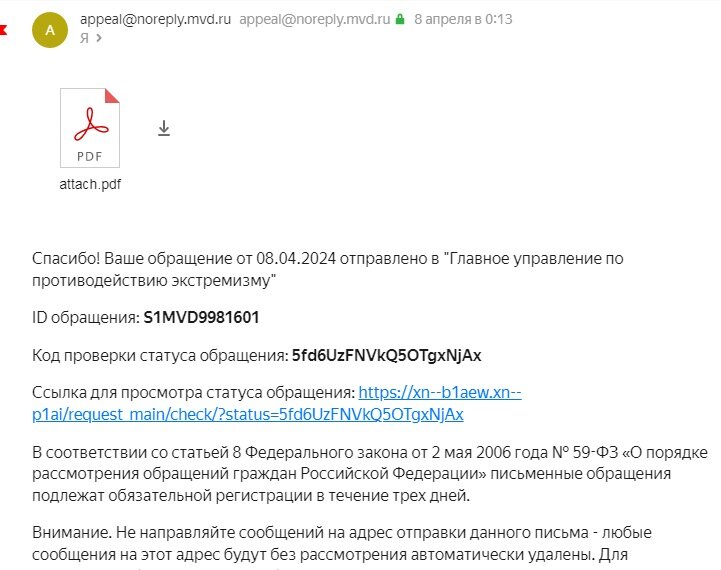 Ответ из МВД.