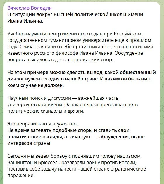    Скриншот: телеграм-канал Вячеслава Володина