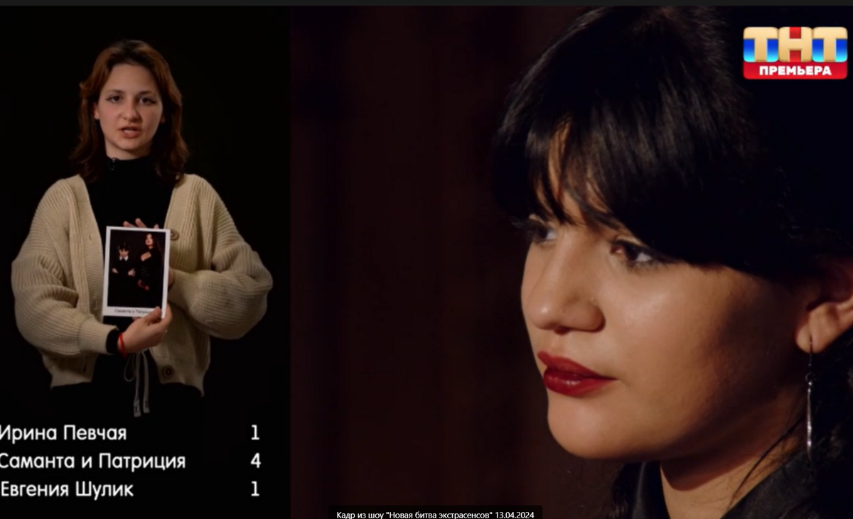 Кадр из шоу "Новая Битва Экстрасенсов" 20.04.2024 
