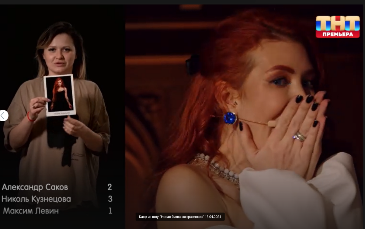 Кадр из шоу "Новая Битва Экстрасенсов" 20.04.2024