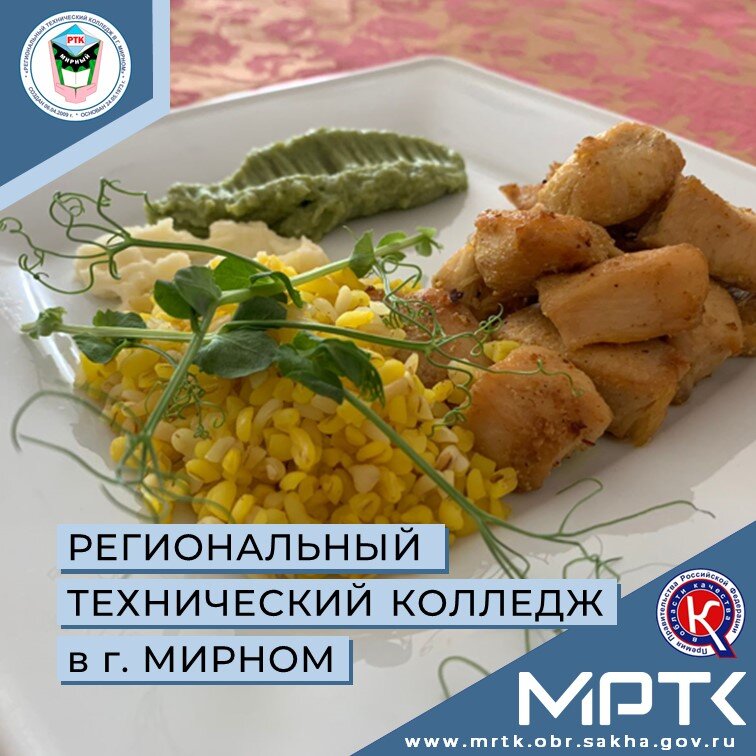 В МРТК названы победители конкурса профмастерства «Лучший по профессии «Повар, кондитер-2024».