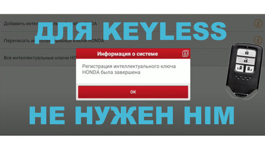 Прописываем ключ Honda Stepwgn RP при помощи LAUNCH