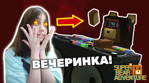 ТОПОВАЯ ОБНОВА Super Bear Adventure 😱 Супер Беар Адвенчер приключение Мишки 🐻