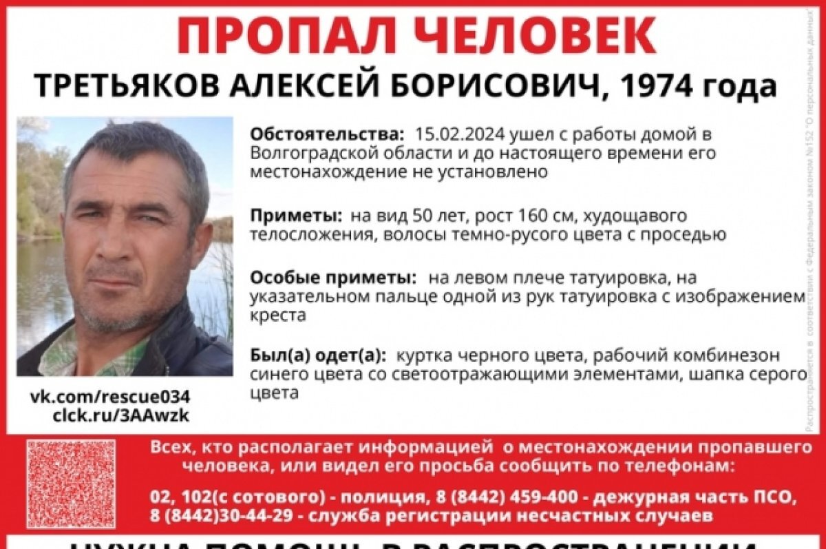    Бесследно исчезнувшего по дороге домой мужчину разыскивают в Волгограде