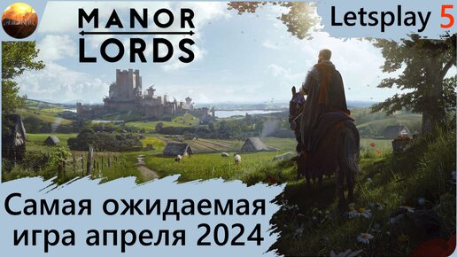 Manor Lords - Берем под контроль второй регион (Letsplay, часть 5)