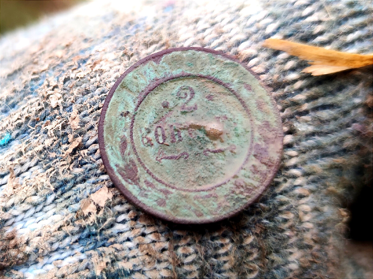 2 копейки 1911 года