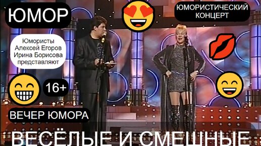 ЮМОРИСТИЧЕСКИЙ КОНЦЕРТ 😊😂😄 