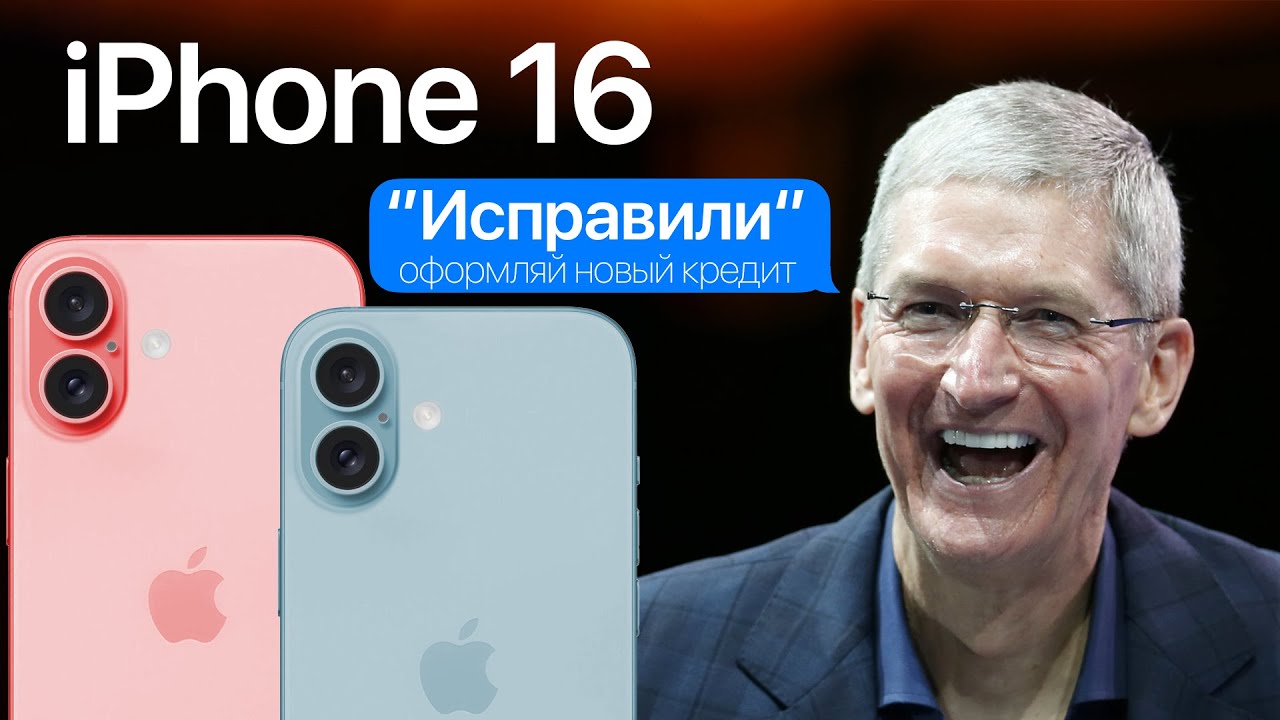 iPhone 16 – ДОЖДАЛИСЬ | CopyPasta | Новости технологий | Дзен