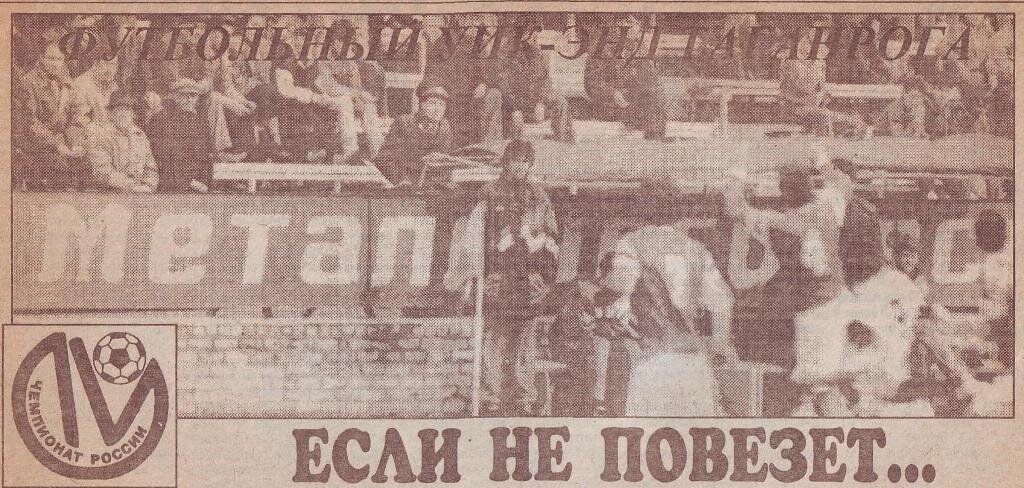 Фото "Таганрог спортивный"