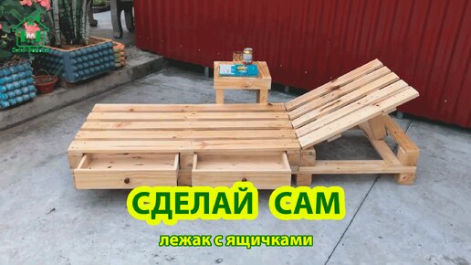 Сделай сам лежак с ящиками и столик из паллетов 🪚🪛🔨 Идеи для дачи и сада своими руками 😂