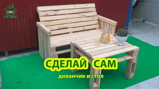 Сделай сам высокий диванчик и стол из поддонов с закрытым углом🪚🪛🔨 Идеи для дачи и сада 🏘️