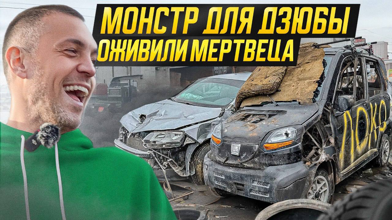 Спасли и отмыли самый дешевый авто в России: Артем Дзюба в шоке!