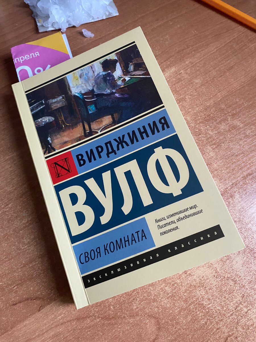 От лекций на тему «Женщины и литература» до «Своей комнаты» Вирджиния  Вульф. | Дневник книголюба и киномана | Дзен