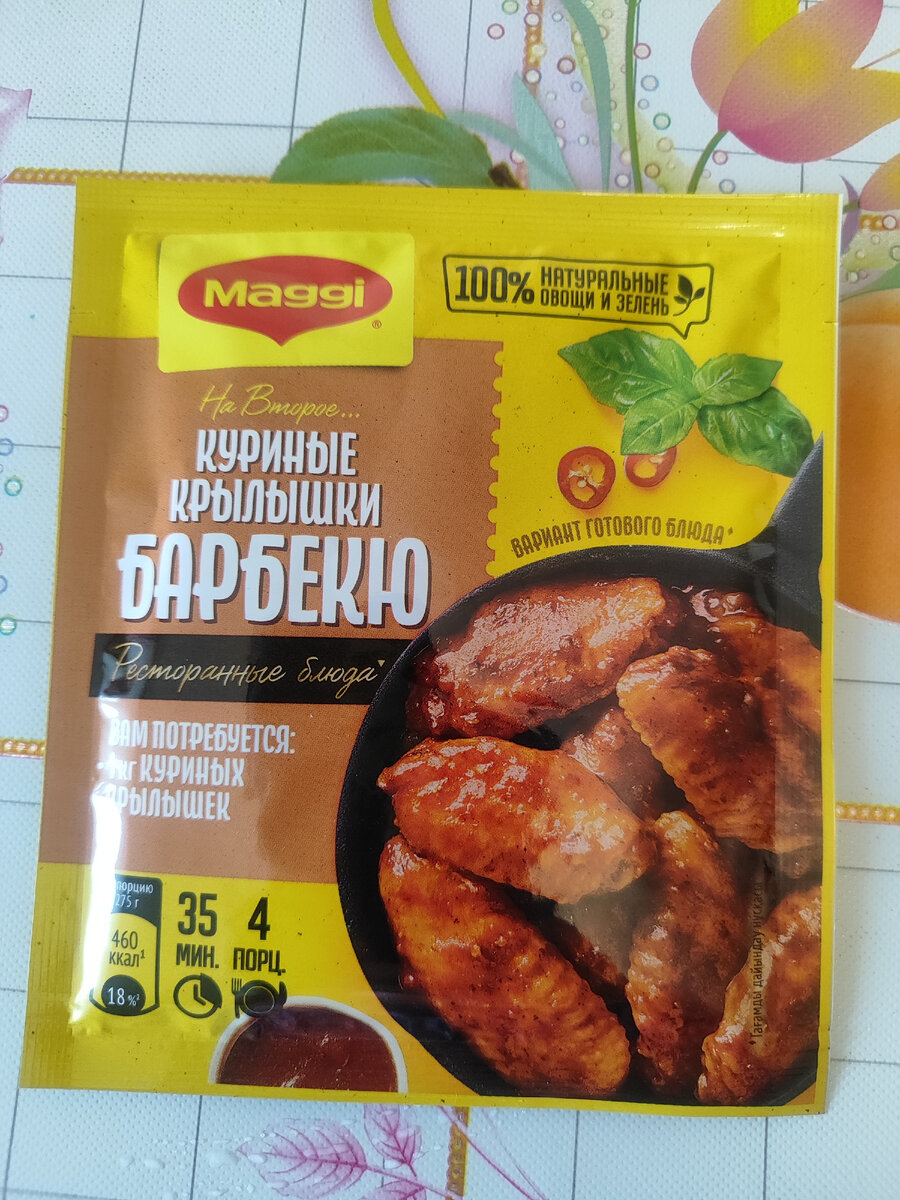 Maggi на второе.