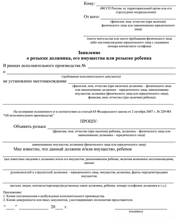 Кто проводит и как проходит розыск должника по алиментам?