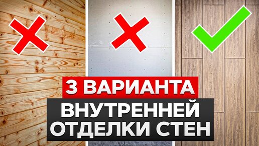 Какая отделка дома лучше: гипсокартон, вагонка, имитация бруса или готовые панели?