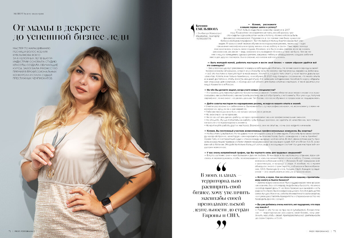 Публикация из 12-го выпуска журнала Profi Performance