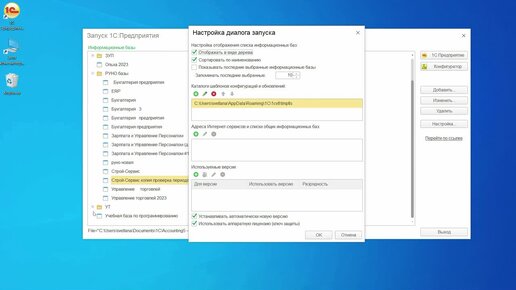 Работа в 1С. Добавление информационной базы I Парозенкова Светлана. РУНО