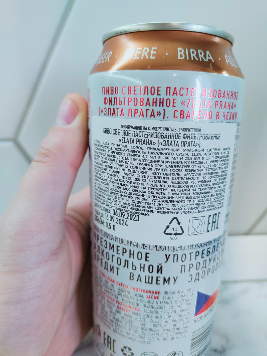 Пиво "Zlatá Praha" (Злата Прага) из Чехии