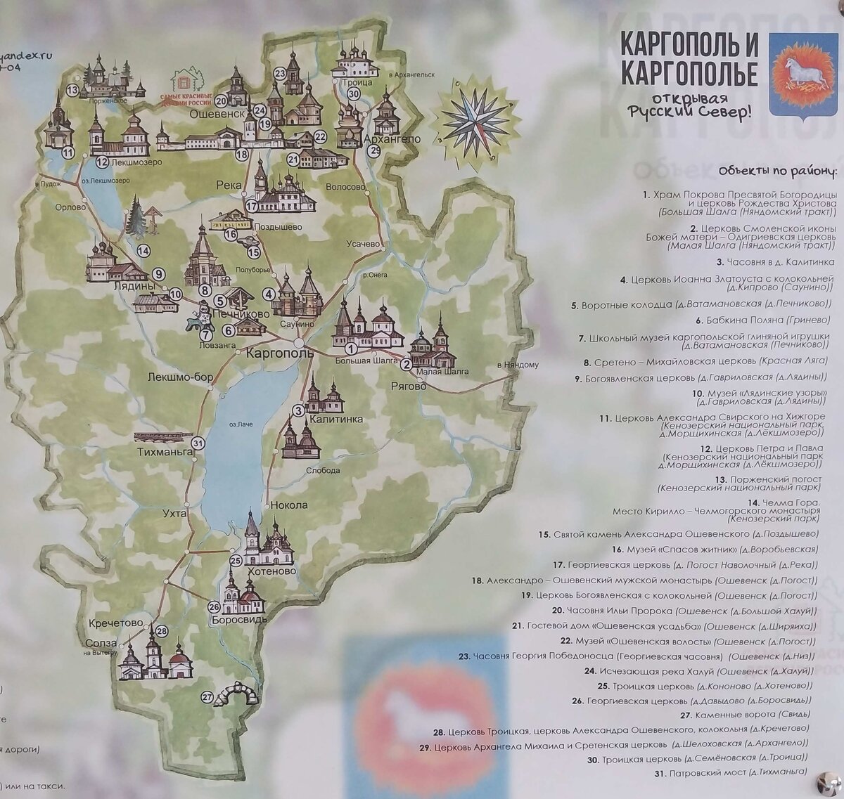 Примерное расположение достопримечательностей в районе...