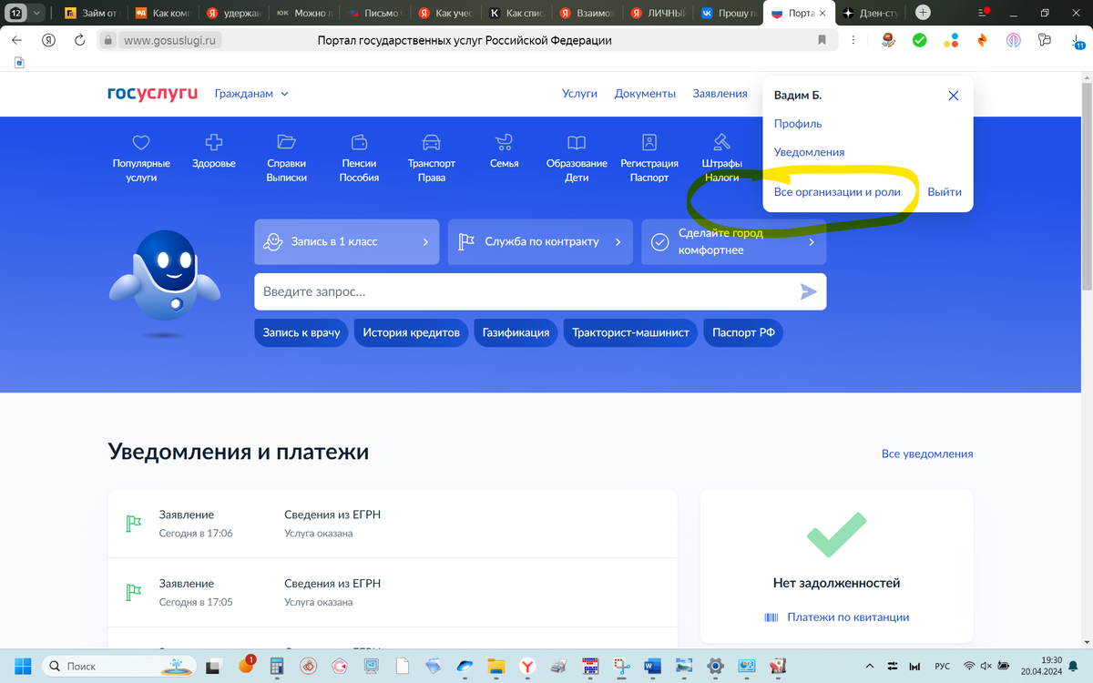 Если заходя в Личный кабинет на сайт Страхователя пишет "У пользователя не определены права доступа в личный кабинет Страхователя", тогда воспользуйтесь данной пошаговой инструкцией по предоставлению прав доступа через Госуслуги. Для этого войдите в личный кабинет на госуслугах.