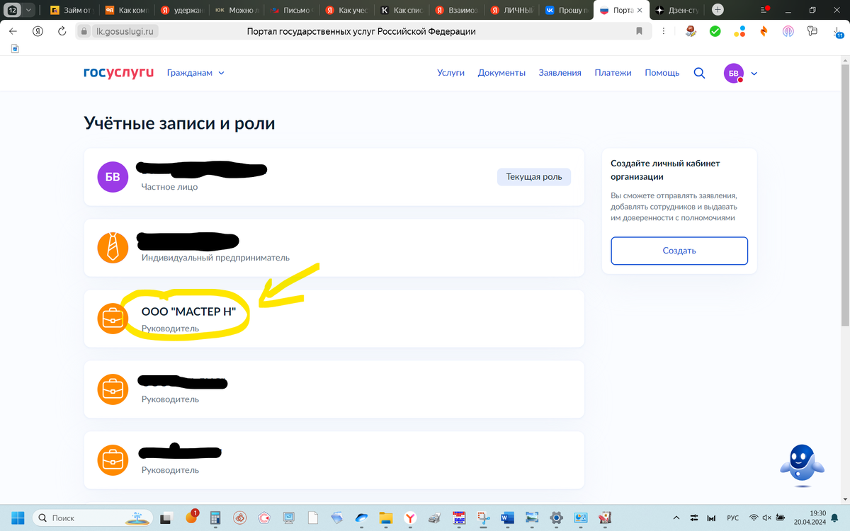 Выберете необходимую организацию.