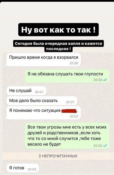    Переписка Юлии и того, кто угрожает