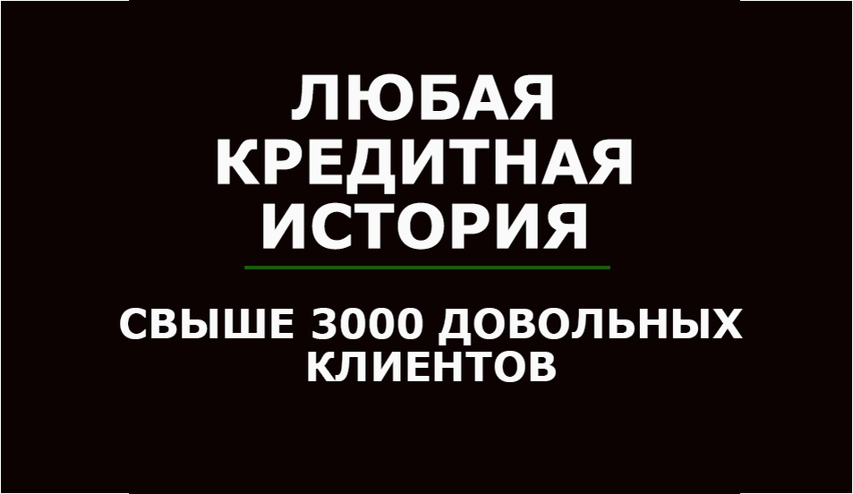 Как успешно получить кредит: полное руководство