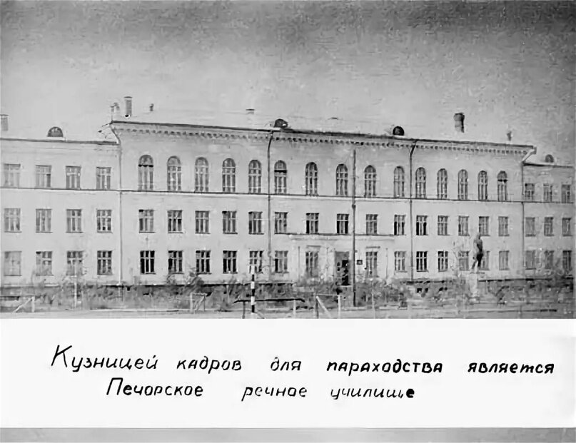 ПРУ - Печорское речное училище | Прекрасная Антарктика и не только. | Дзен