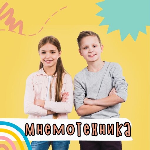 Приходите на мнемонику в Boom Kids Царицыно. 