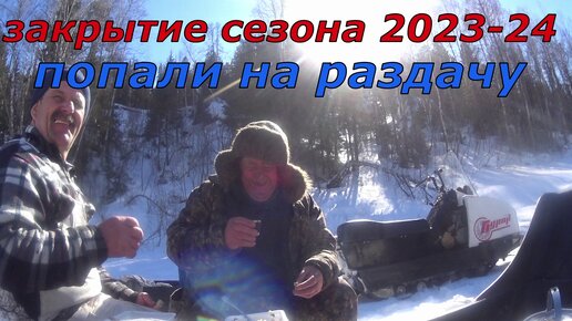 Закрытие сезона 2023-2024. Рыбалка в ХМАО.