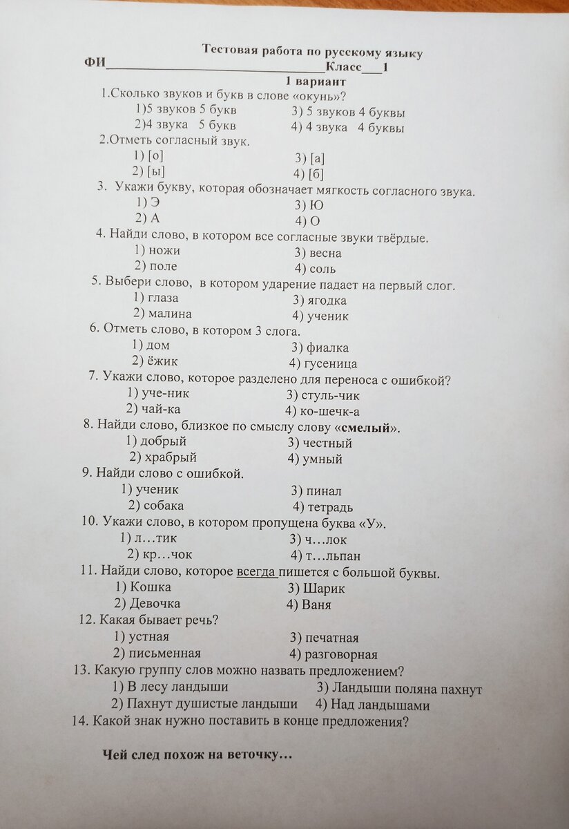 Итоговый контроль для первоклассников по русскому языку. Какие варианты  могут быть? | Учитель первый твой | Дзен