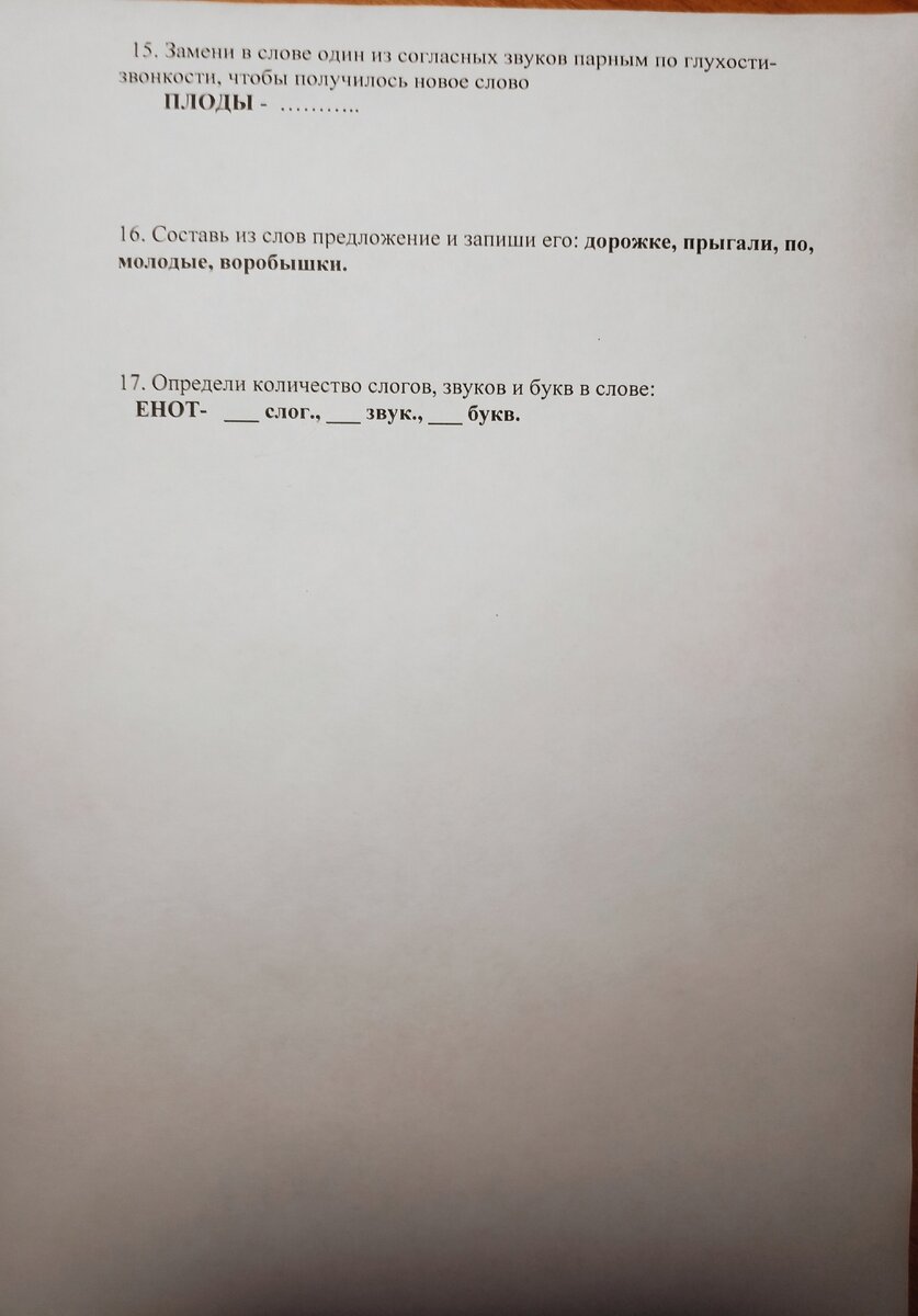 Итоговый контроль для первоклассников по русскому языку. Какие варианты  могут быть? | Учитель первый твой | Дзен