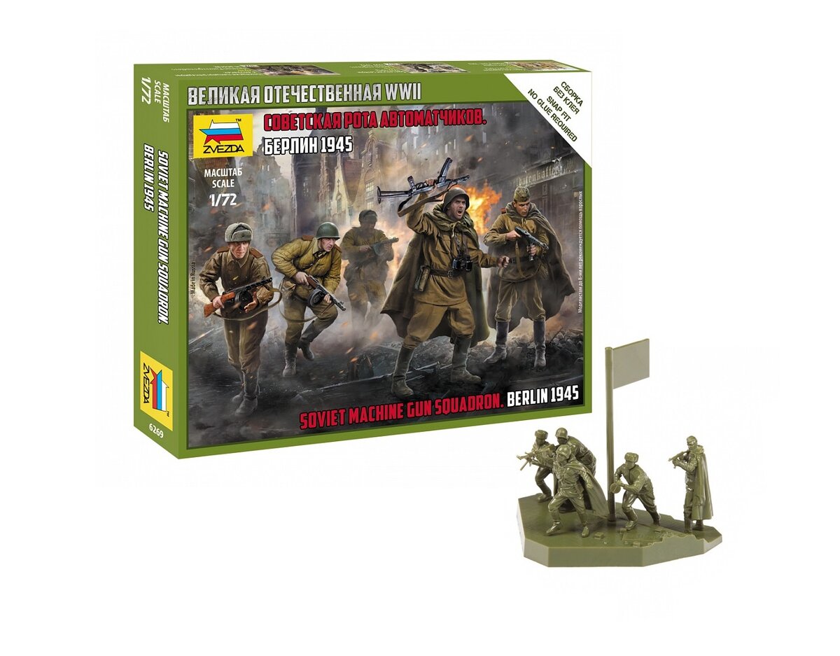 Сборные солдатики - Советская рота автоматчиков