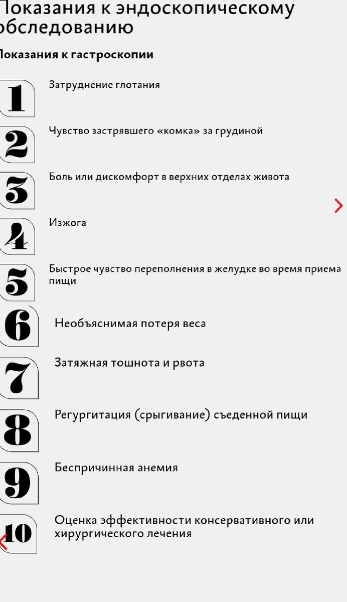 Показания к гастроскопии. 