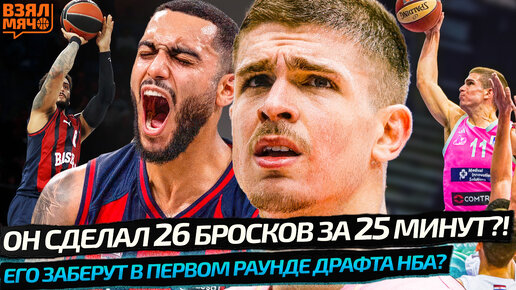 СДЕЛАЛ 26 БРОСКОВ ЗА 25 МИНУТ? | НОВЫЙ СЕРБ ДЛЯ ПЕРВОГО РАУНДА НБА | ПЛЕЙ-ИН — Взял Мяч ЕвроNEWS